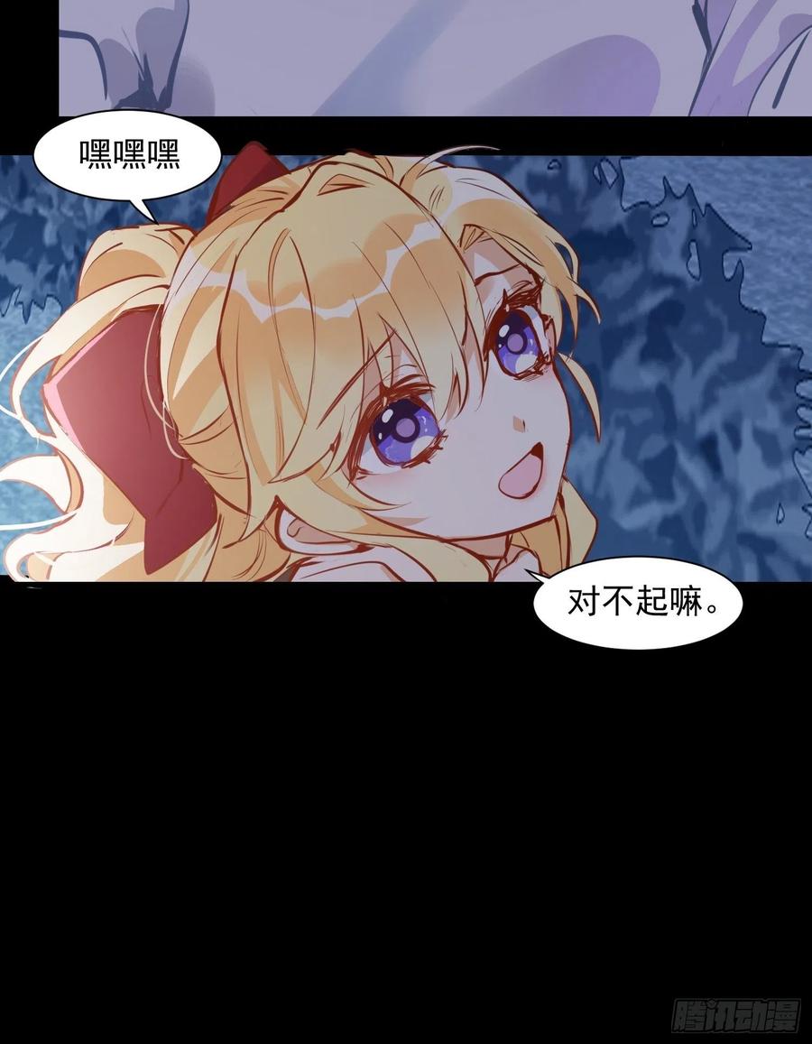 奇怪的情敌增加了 第8话 我很快就把妹妹还给你 第14页