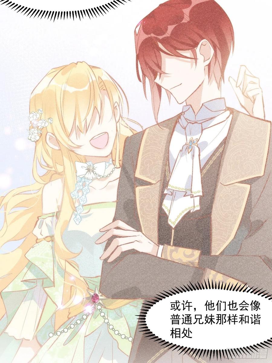 奇怪的情敌增加了 第8话 我很快就把妹妹还给你 第30页