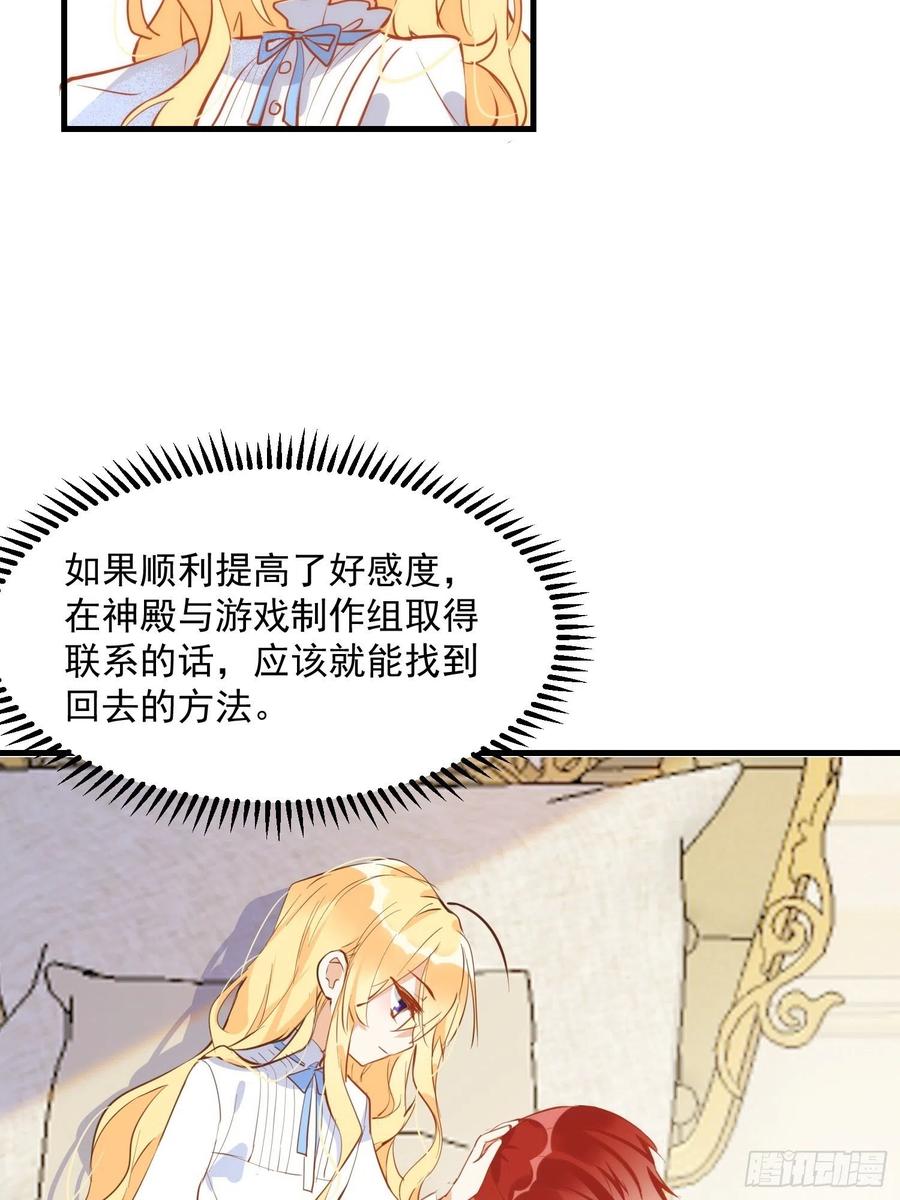 奇怪的情敌增加了 第8话 我很快就把妹妹还给你 第28页