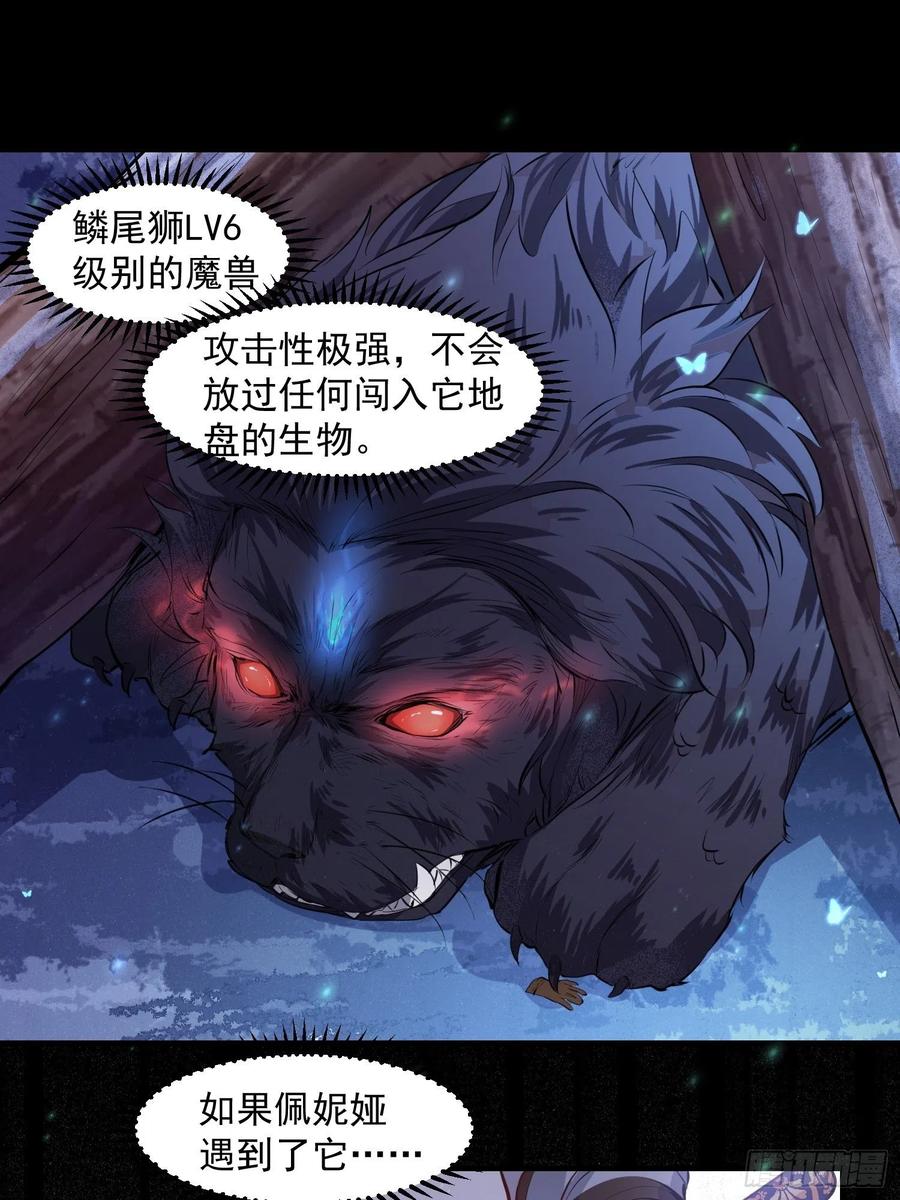 奇怪的情敌增加了 第8话 我很快就把妹妹还给你 第2页