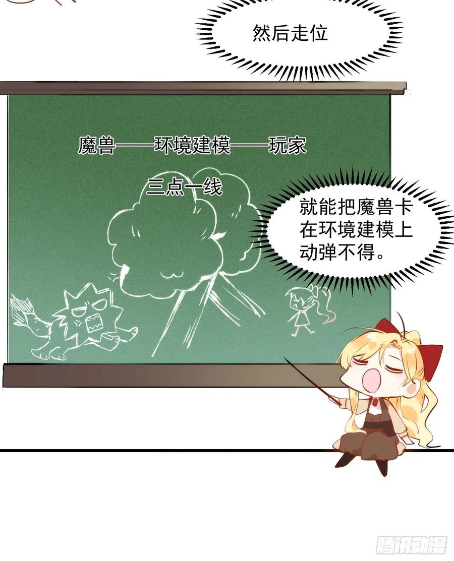 奇怪的情敌增加了 第8话 我很快就把妹妹还给你 第26页