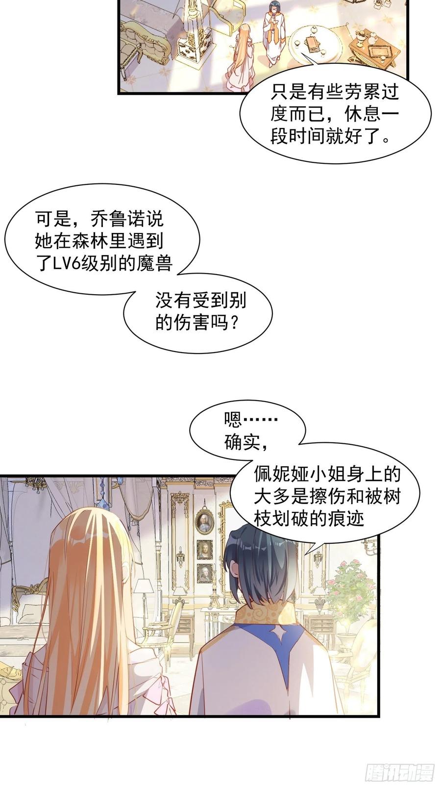 奇怪的情敌增加了 第8话 我很快就把妹妹还给你 第20页