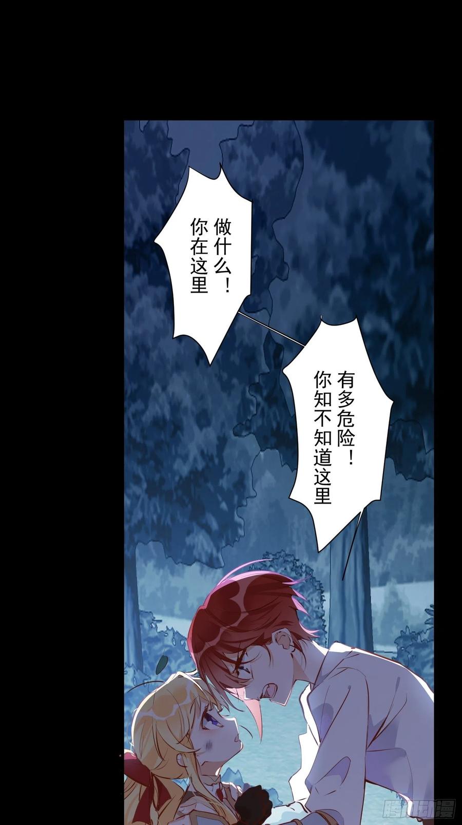 奇怪的情敌增加了 第8话 我很快就把妹妹还给你 第12页