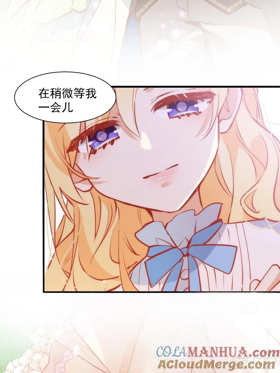奇怪的情敌增加了 第8话 我很快就把妹妹还给你 第31页