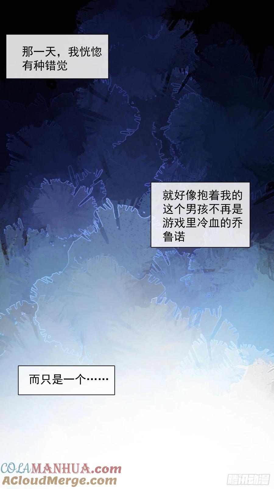 奇怪的情敌增加了 第8话 我很快就把妹妹还给你 第17页