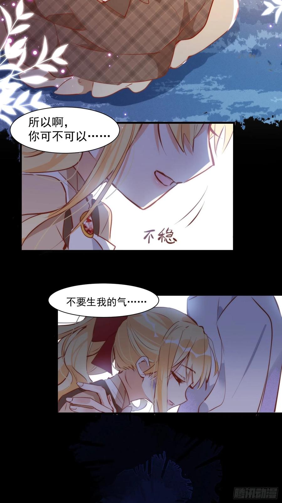奇怪的情敌增加了 第8话 我很快就把妹妹还给你 第16页