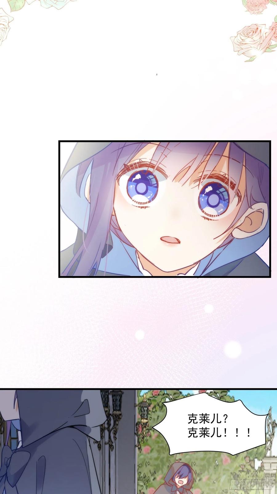 奇怪的情敌增加了 第9话 熟悉的女孩 第30页