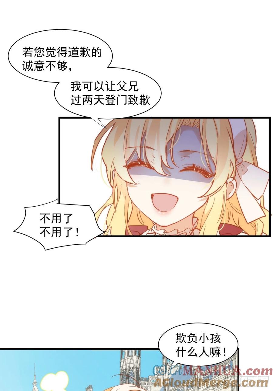 奇怪的情敌增加了 第9话 熟悉的女孩 第25页