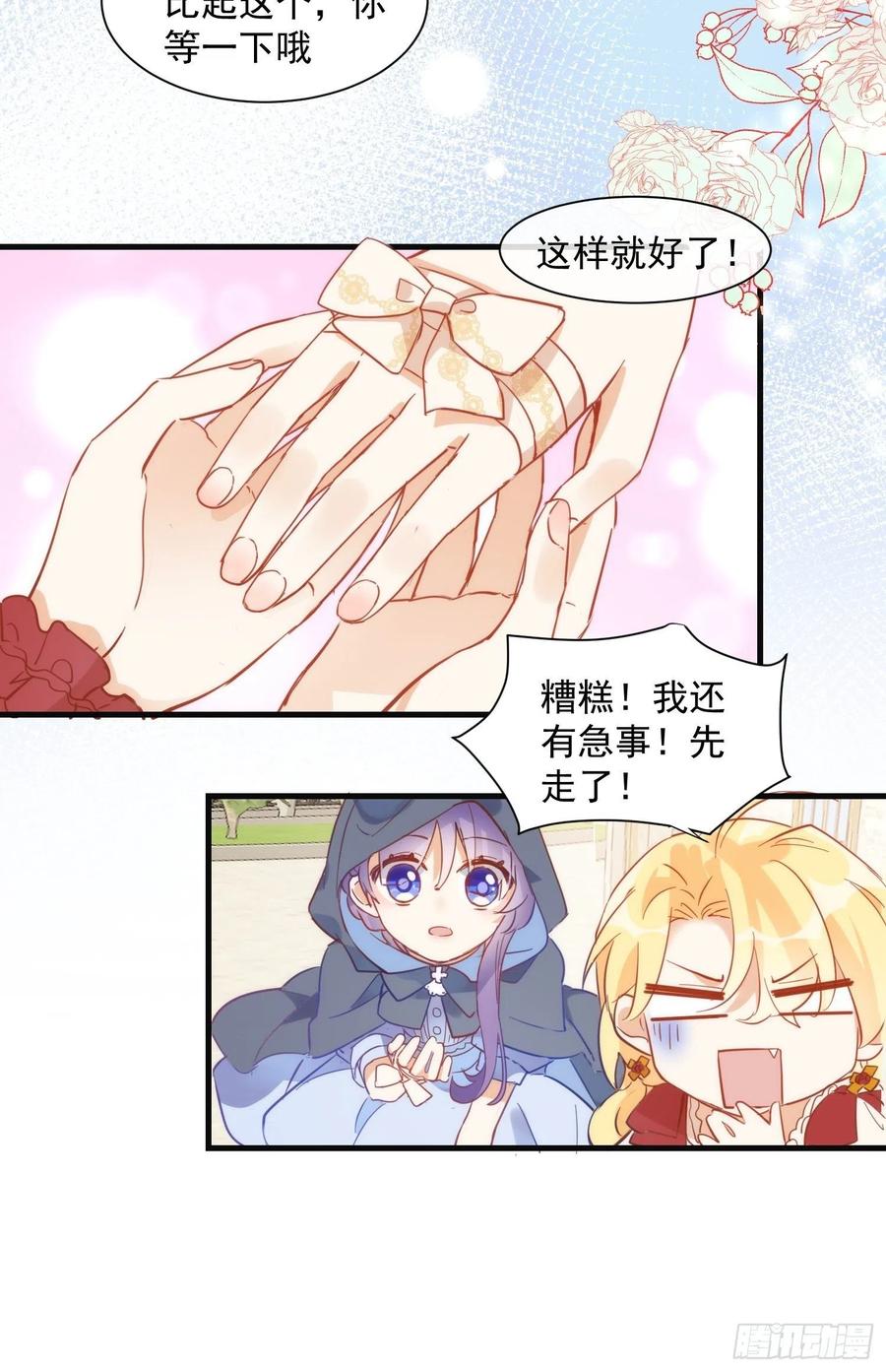 奇怪的情敌增加了 第9话 熟悉的女孩 第28页
