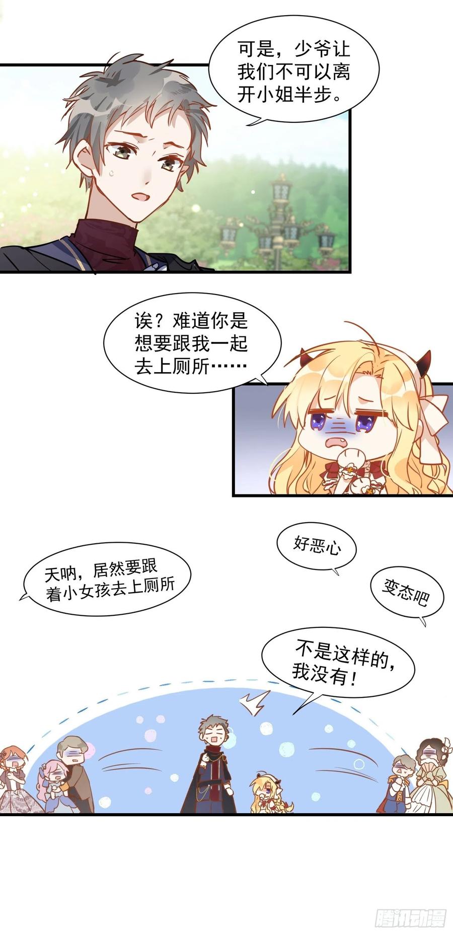 奇怪的情敌增加了 第9话 熟悉的女孩 第10页