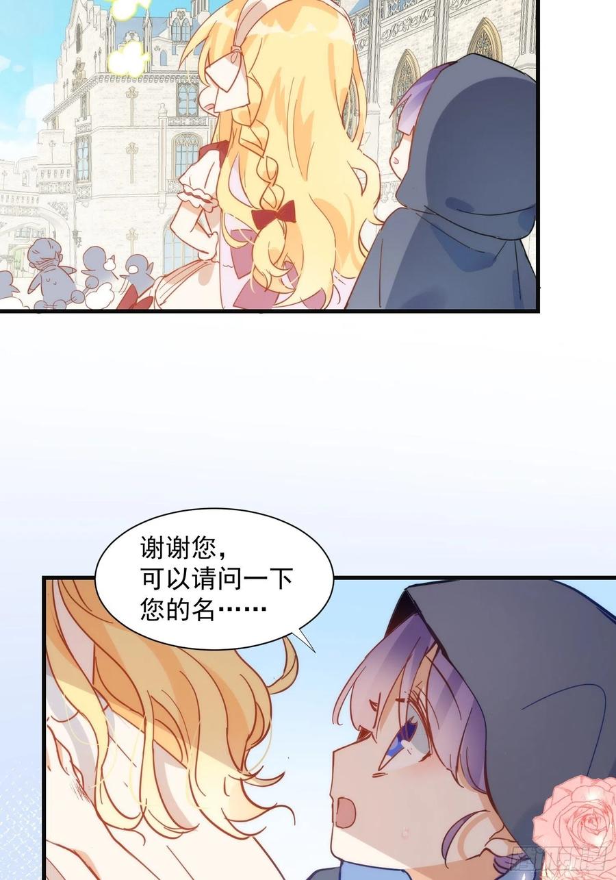 奇怪的情敌增加了 第9话 熟悉的女孩 第26页
