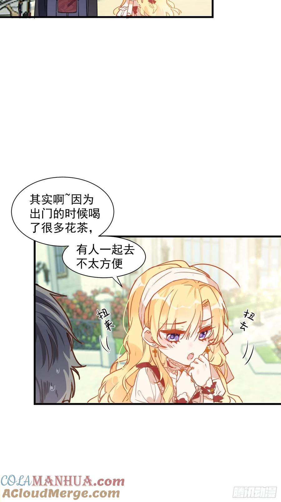 奇怪的情敌增加了 第9话 熟悉的女孩 第9页