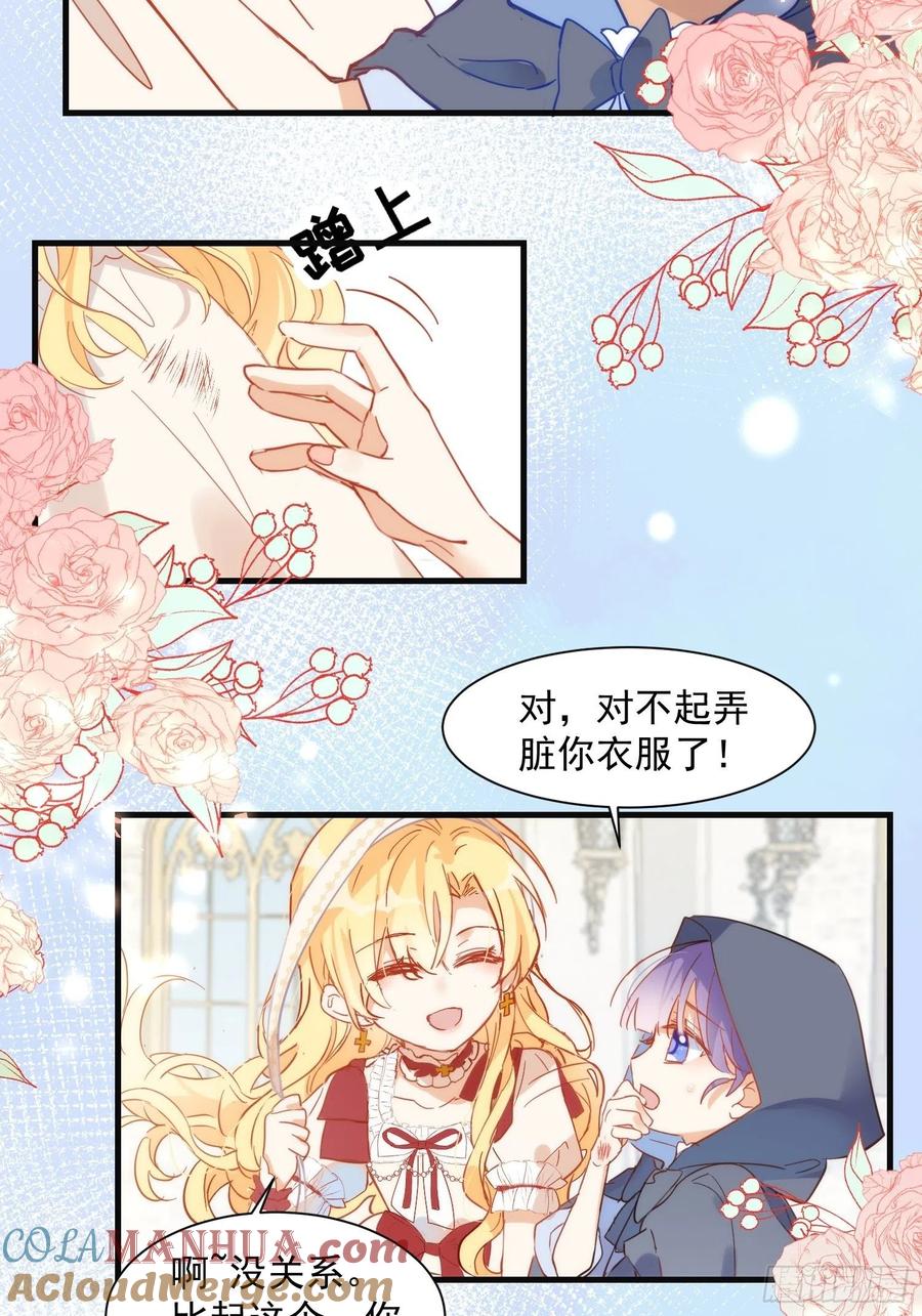 奇怪的情敌增加了 第9话 熟悉的女孩 第27页