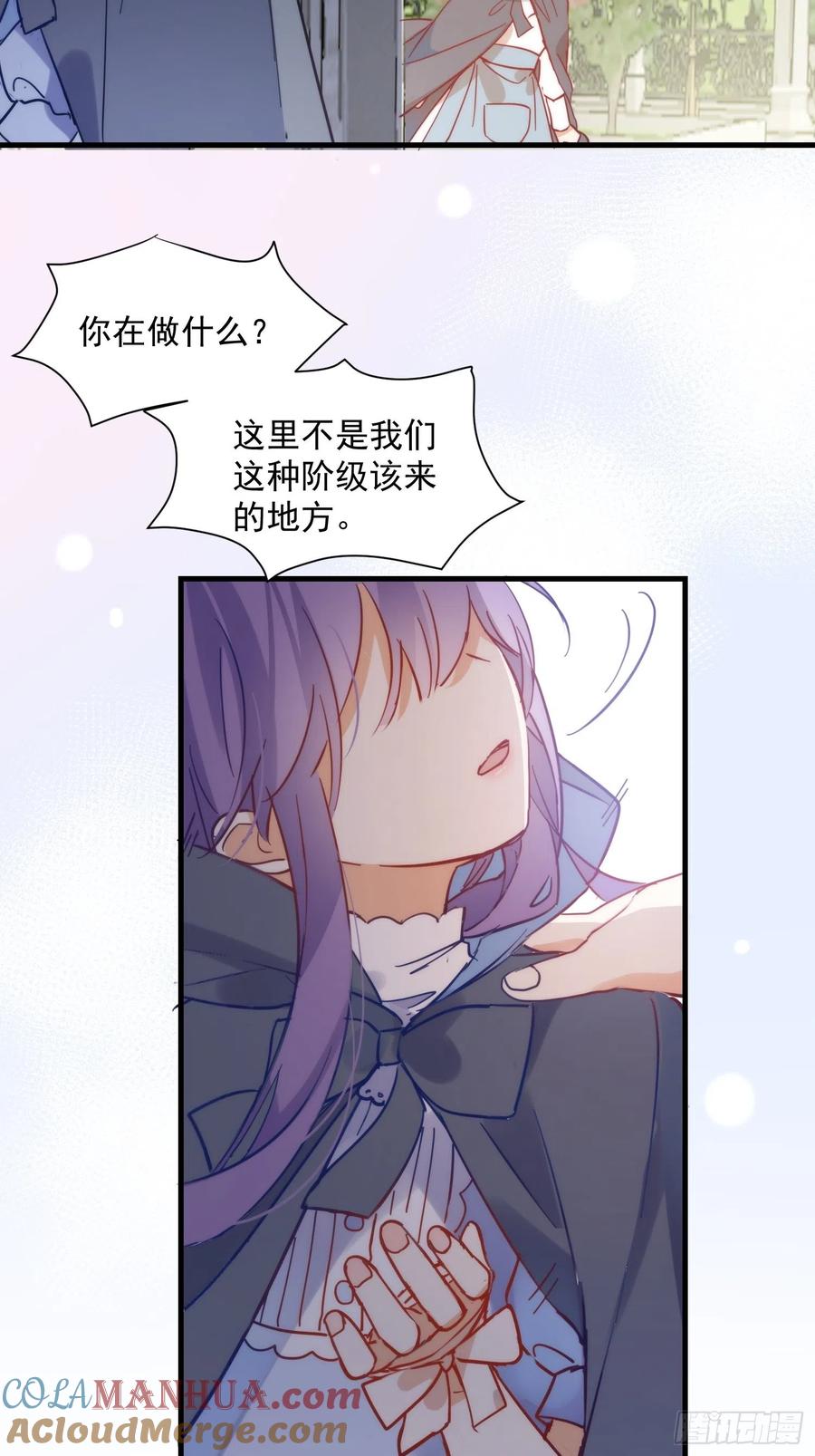 奇怪的情敌增加了 第9话 熟悉的女孩 第31页