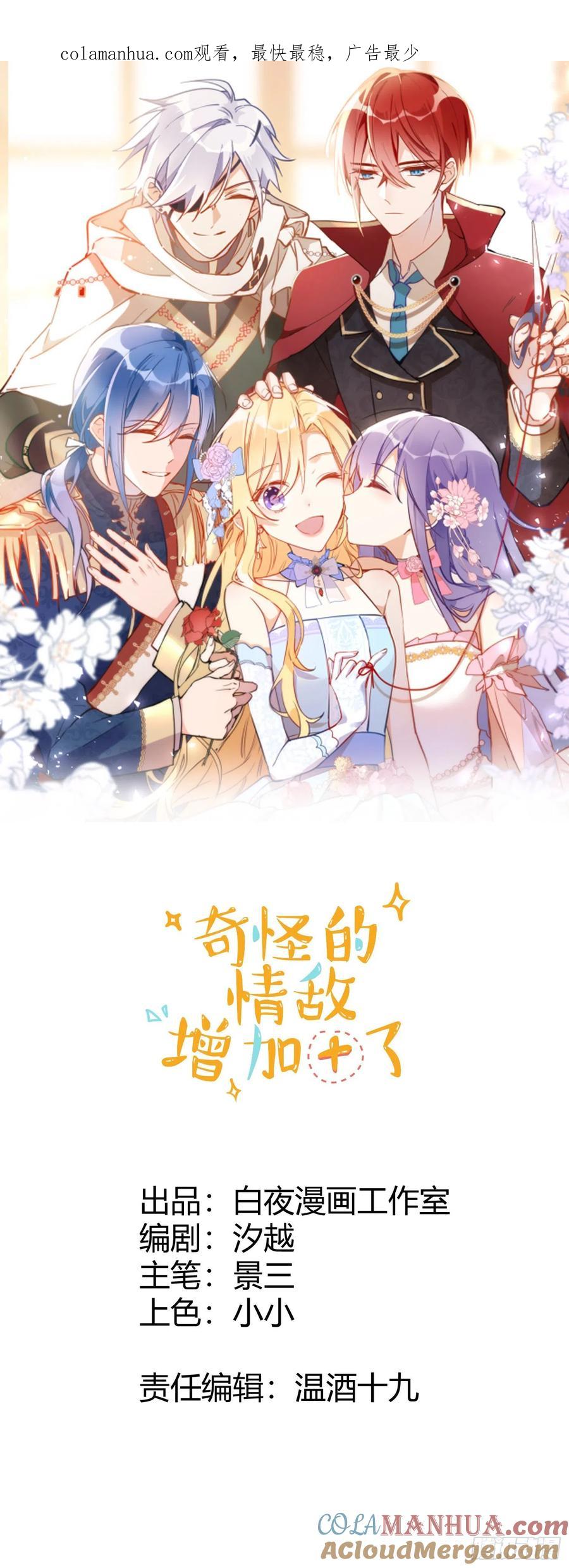 奇怪的情敌增加了 第10话 腹黑与憨批 第1页