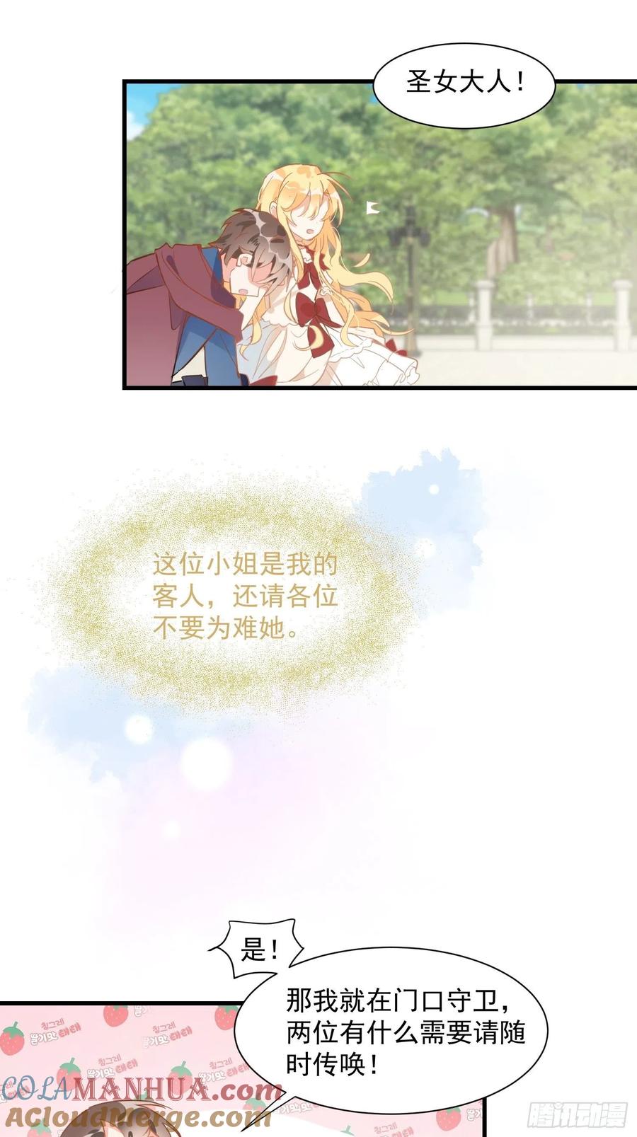 奇怪的情敌增加了 第10话 腹黑与憨批 第28页