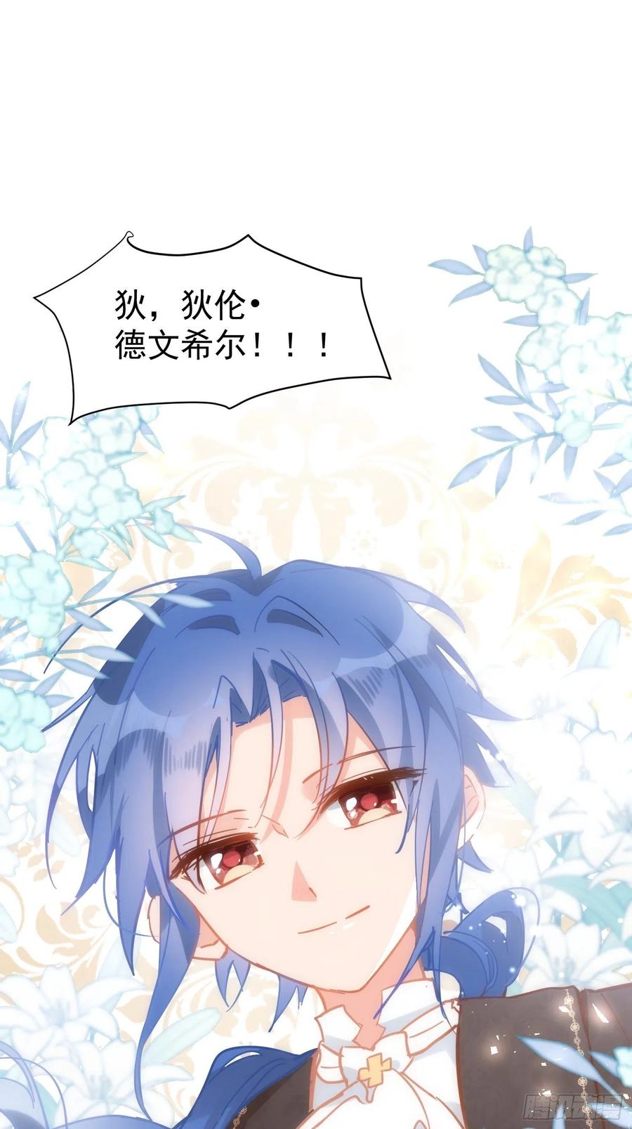 奇怪的情敌增加了 第10话 腹黑与憨批 第5页