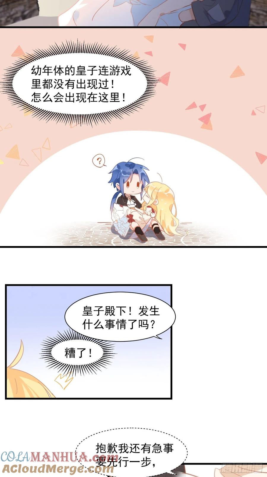 奇怪的情敌增加了 第10话 腹黑与憨批 第10页