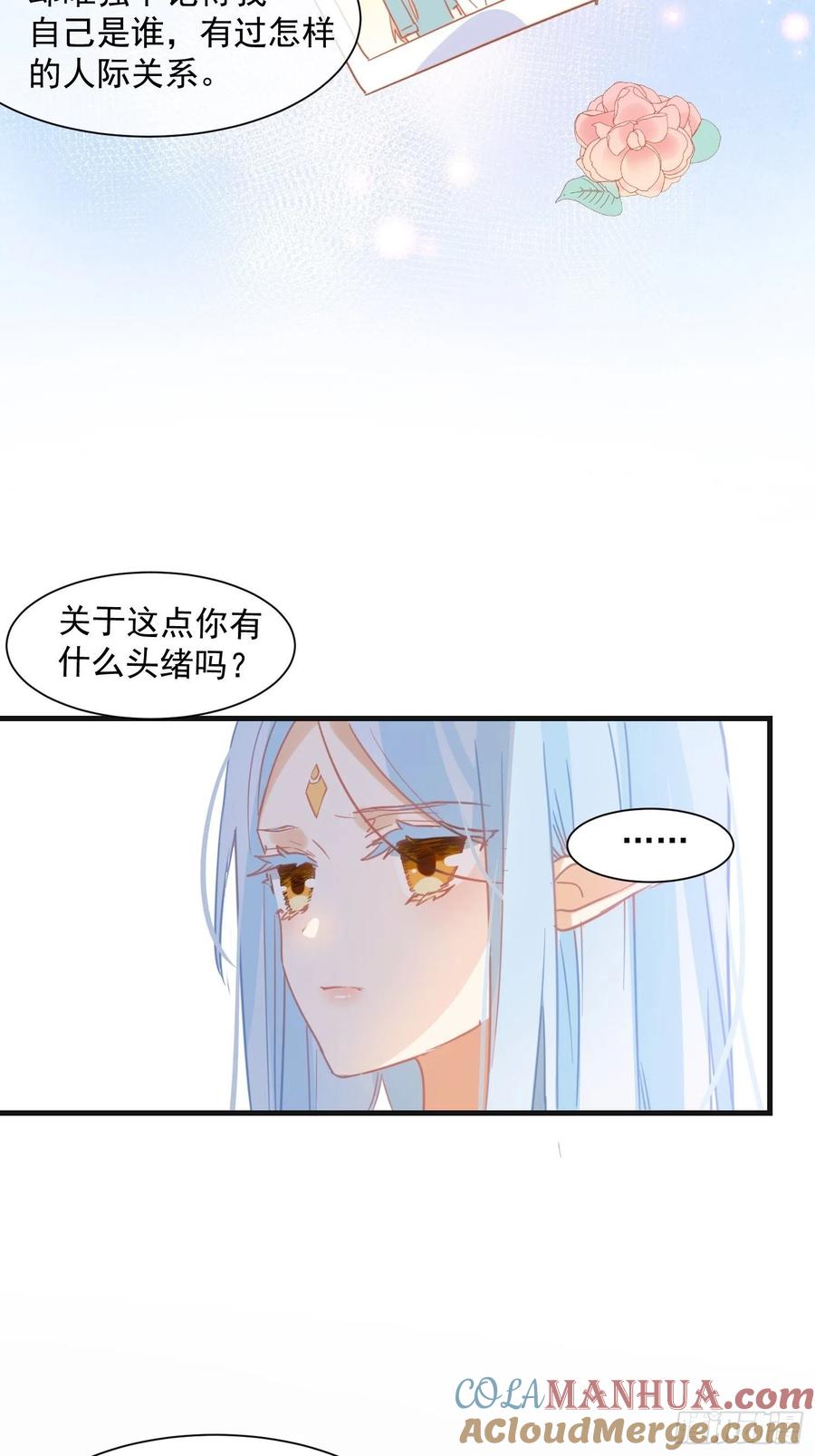 奇怪的情敌增加了 第11话 遗失的记忆 第23页