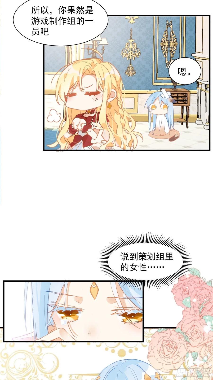 奇怪的情敌增加了 第11话 遗失的记忆 第4页