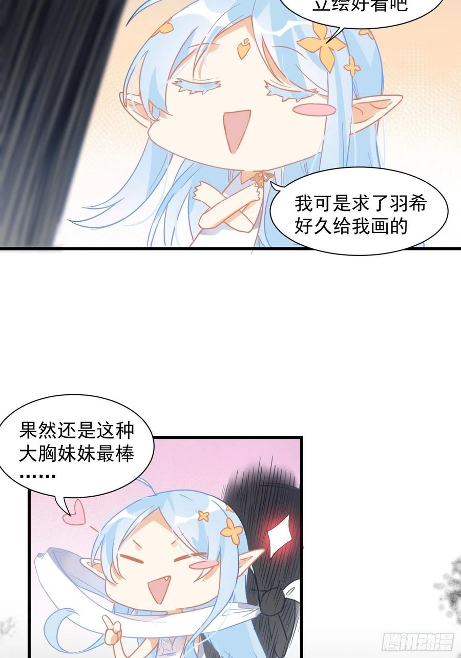 奇怪的情敌增加了 第11话 遗失的记忆 第8页