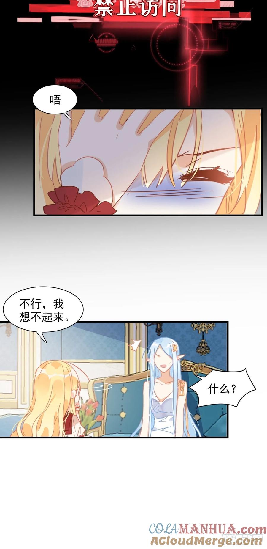 奇怪的情敌增加了 第11话 遗失的记忆 第21页