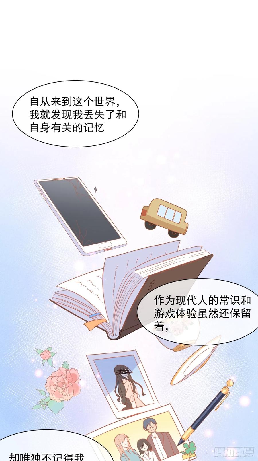 奇怪的情敌增加了 第11话 遗失的记忆 第22页