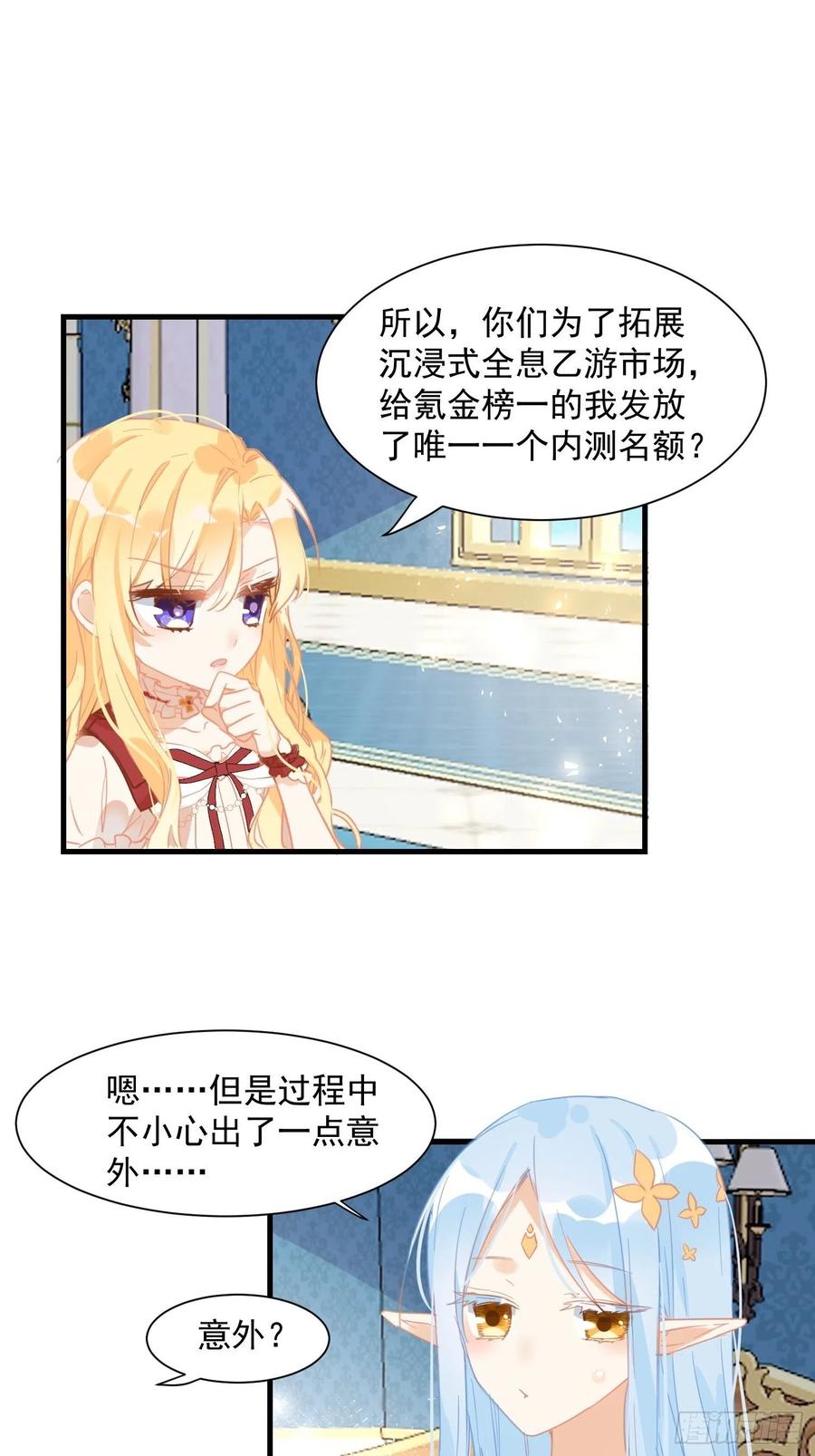 奇怪的情敌增加了 第11话 遗失的记忆 第14页