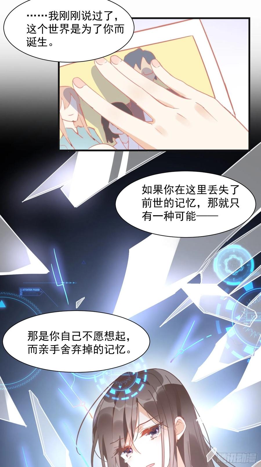 奇怪的情敌增加了 第11话 遗失的记忆 第24页