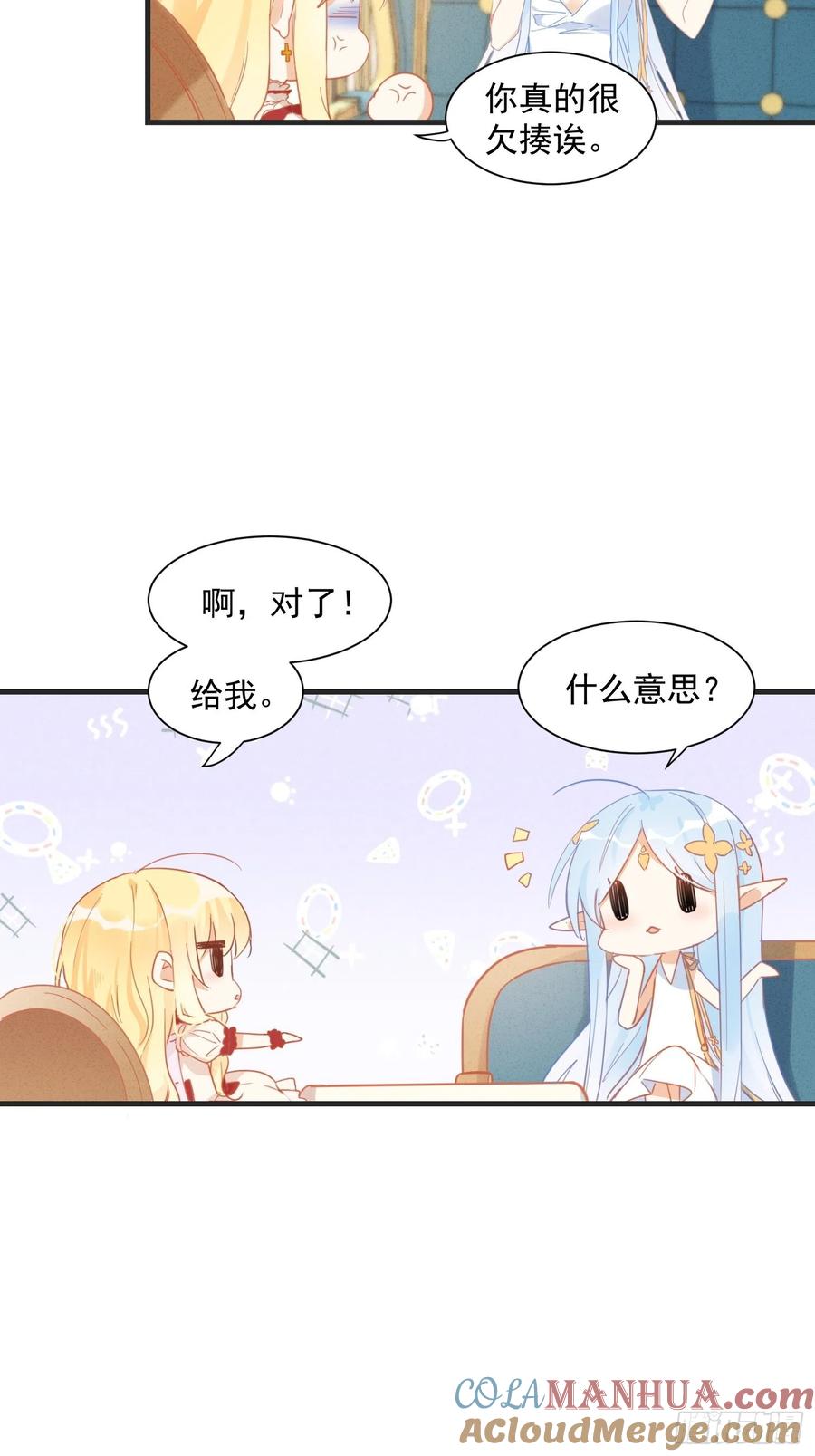 奇怪的情敌增加了 第12话 请您成为帝国的皇后 第3页