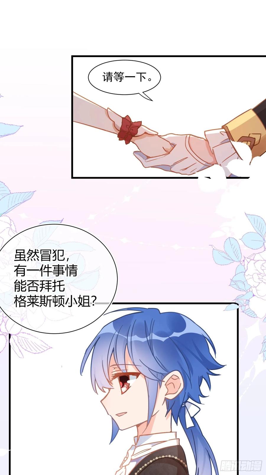奇怪的情敌增加了 第12话 请您成为帝国的皇后 第28页