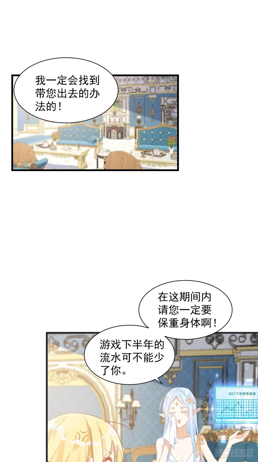 奇怪的情敌增加了 第12话 请您成为帝国的皇后 第2页