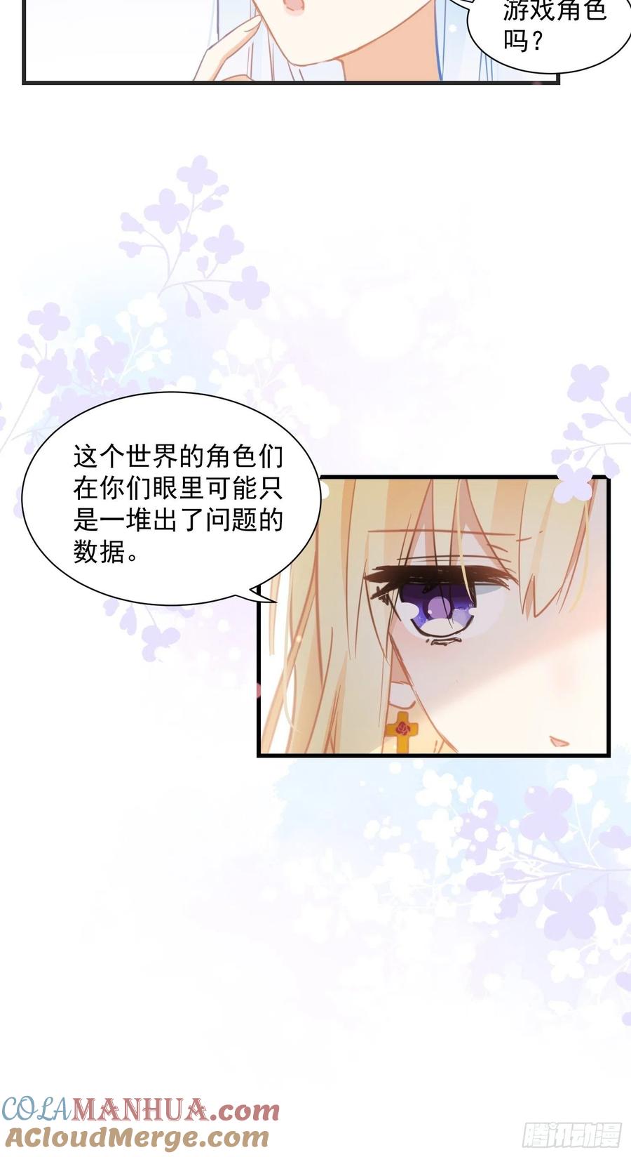 奇怪的情敌增加了 第12话 请您成为帝国的皇后 第5页