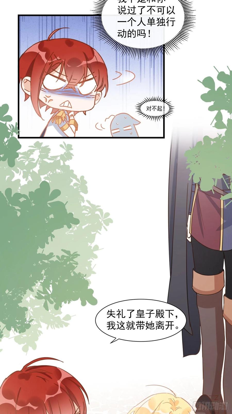 奇怪的情敌增加了 第12话 请您成为帝国的皇后 第26页