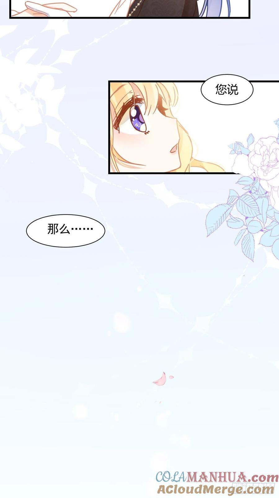 奇怪的情敌增加了 第12话 请您成为帝国的皇后 第29页