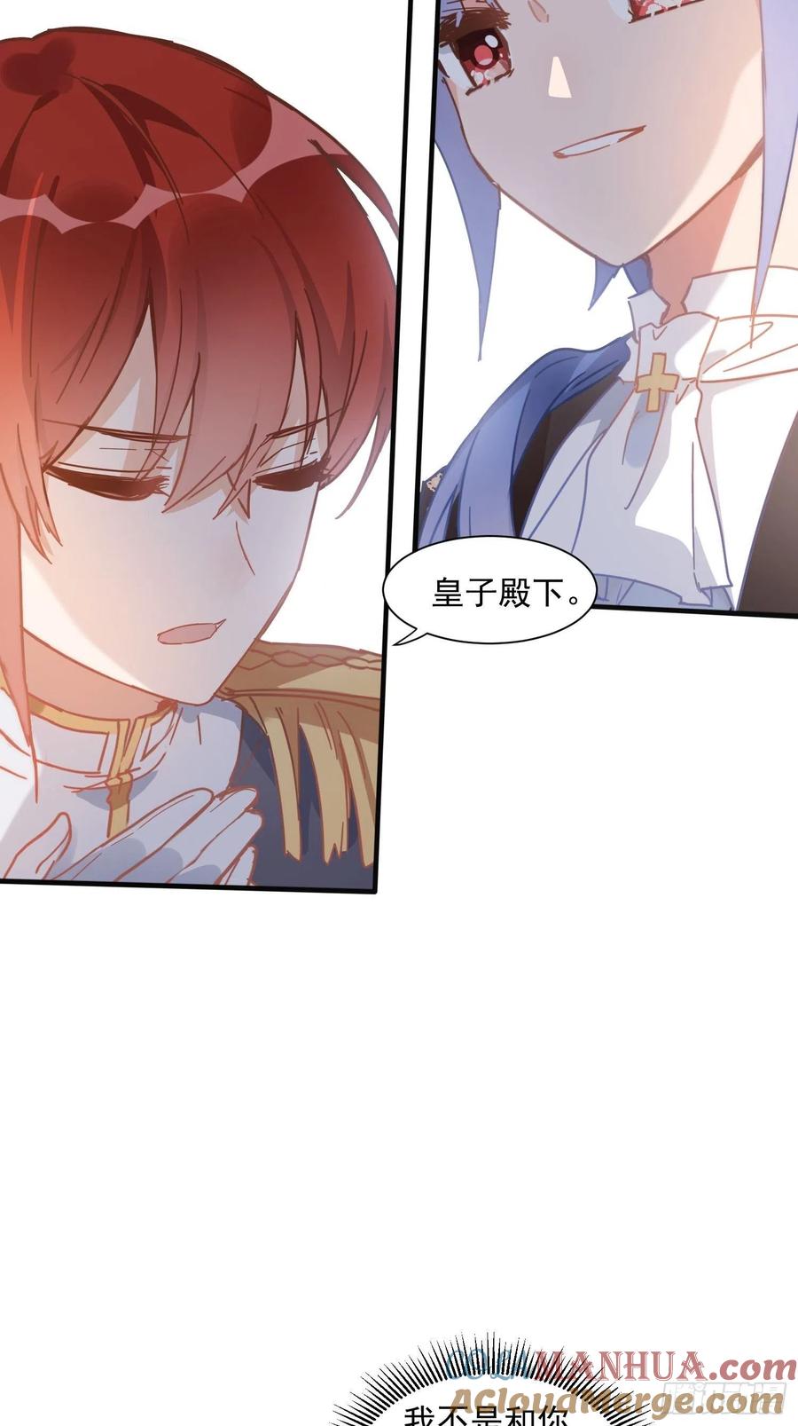 奇怪的情敌增加了 第12话 请您成为帝国的皇后 第25页