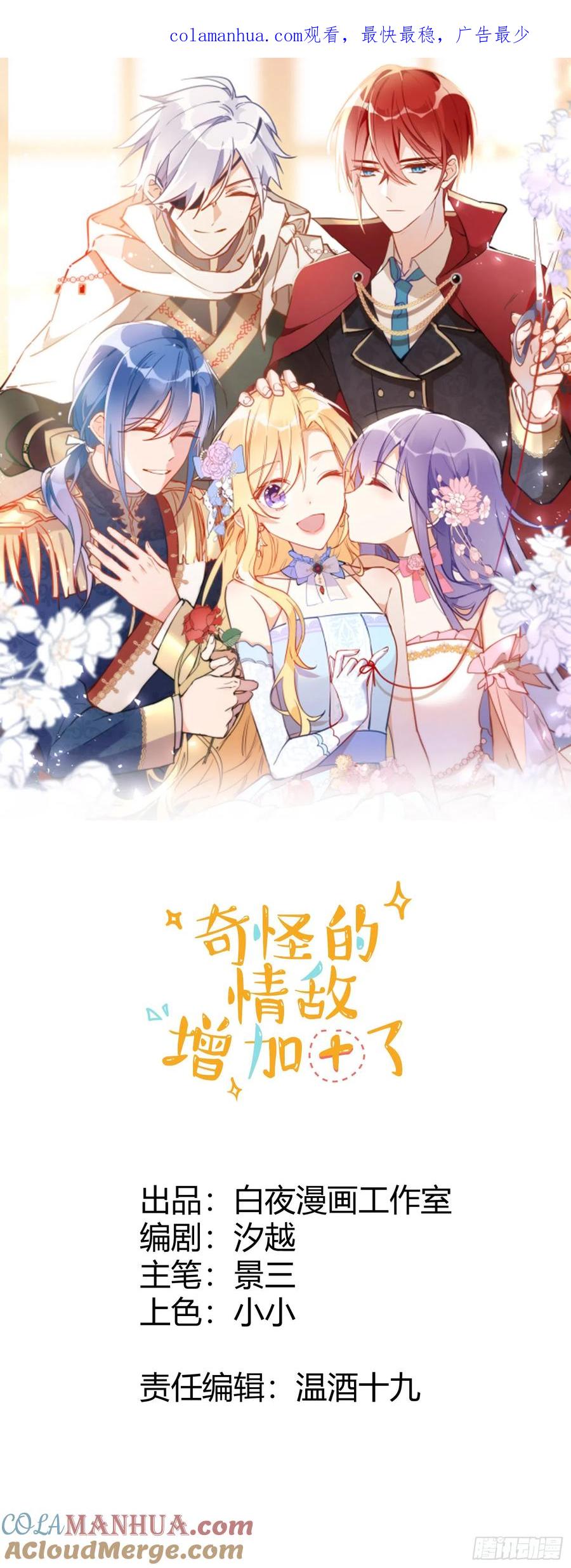 奇怪的情敌增加了 第12话 请您成为帝国的皇后 第1页