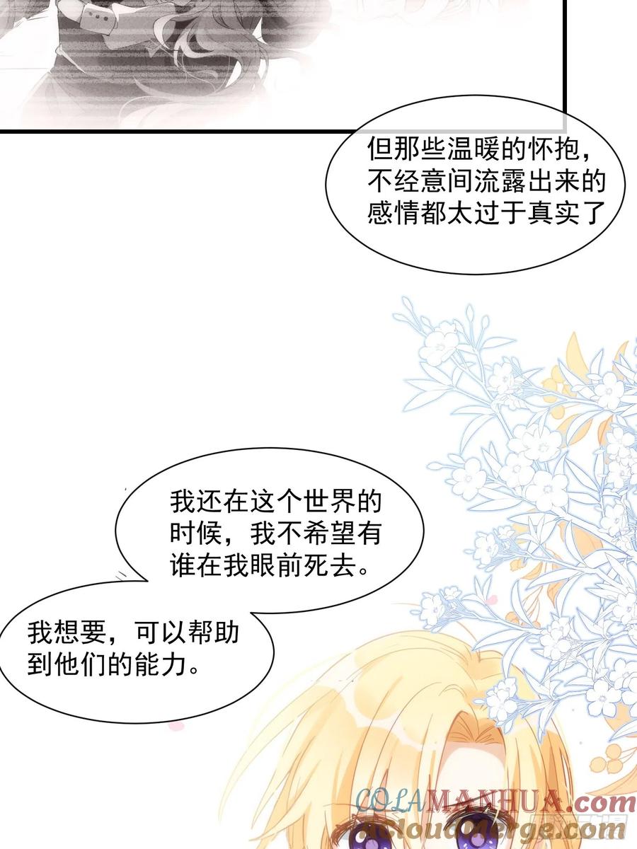 奇怪的情敌增加了 第12话 请您成为帝国的皇后 第7页