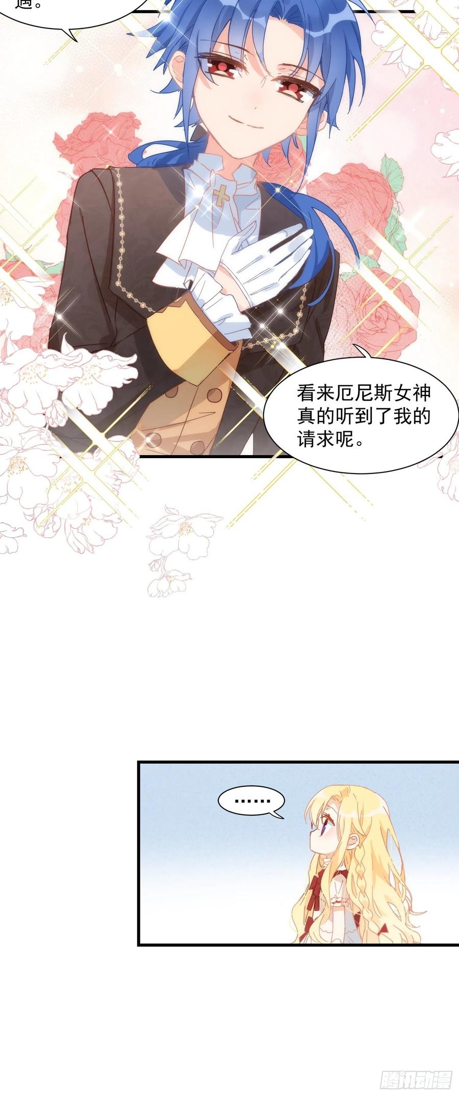 奇怪的情敌增加了 第12话 请您成为帝国的皇后 第22页