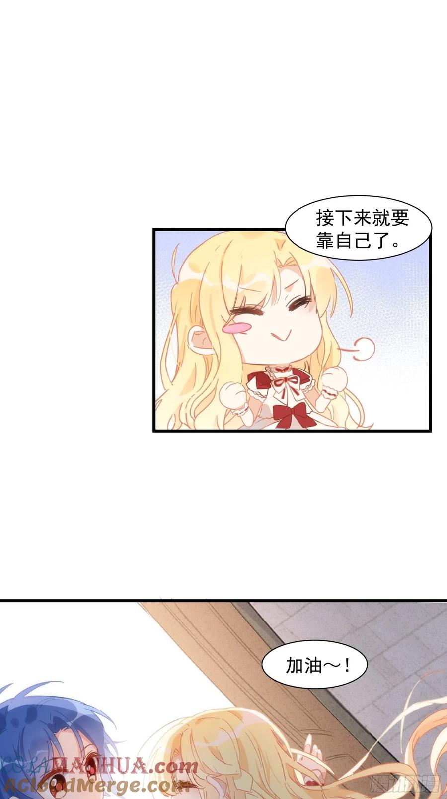 奇怪的情敌增加了 第12话 请您成为帝国的皇后 第19页
