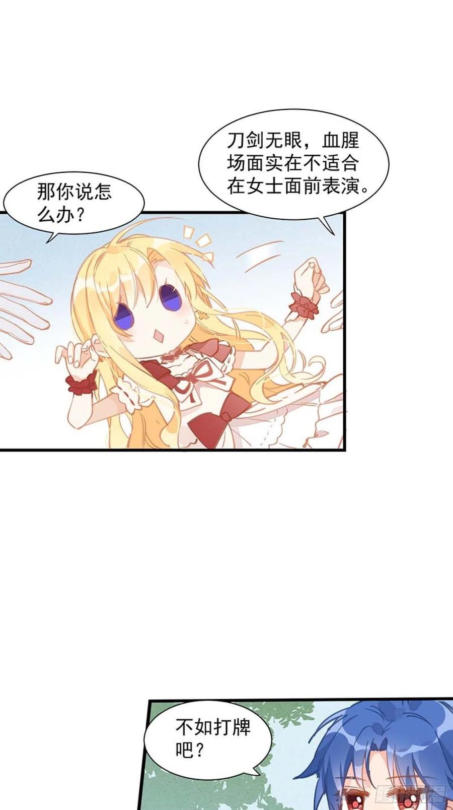 奇怪的情敌增加了 第13话 修罗场 第22页