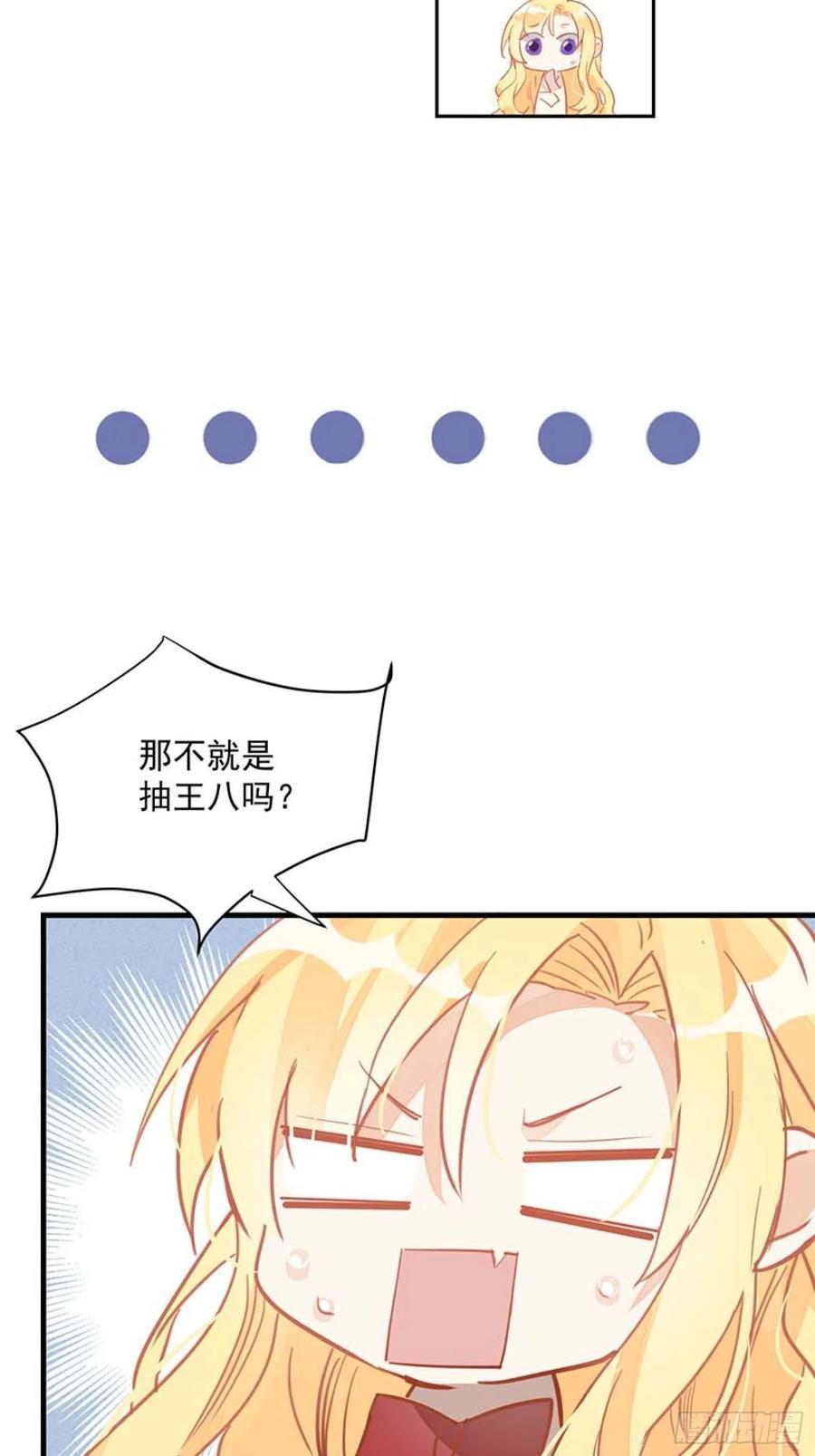 奇怪的情敌增加了 第13话 修罗场 第30页