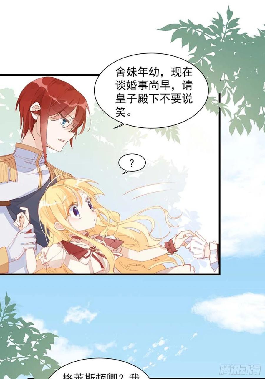 奇怪的情敌增加了 第13话 修罗场 第10页