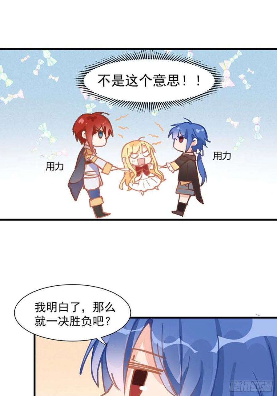 奇怪的情敌增加了 第13话 修罗场 第20页