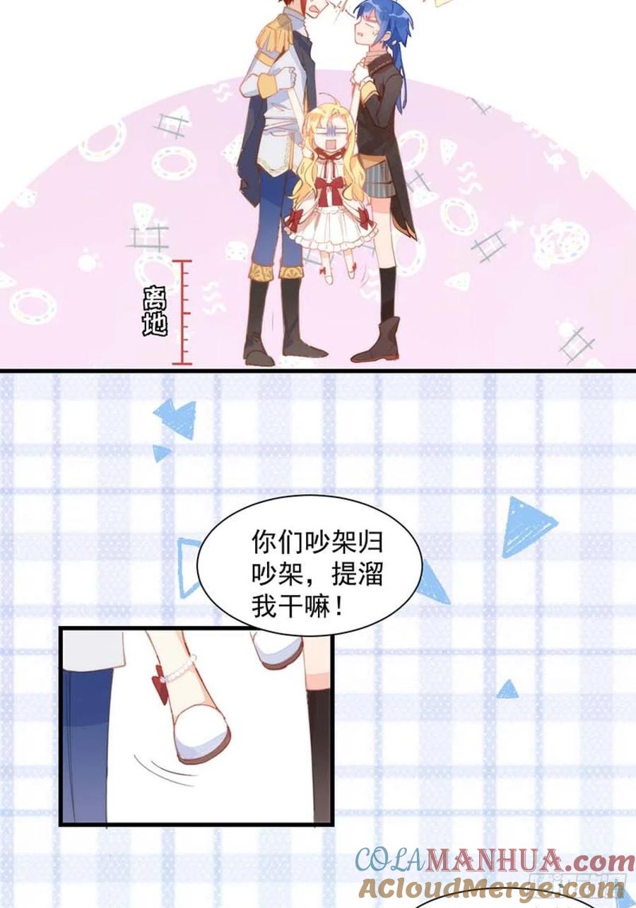 奇怪的情敌增加了 第13话 修罗场 第15页