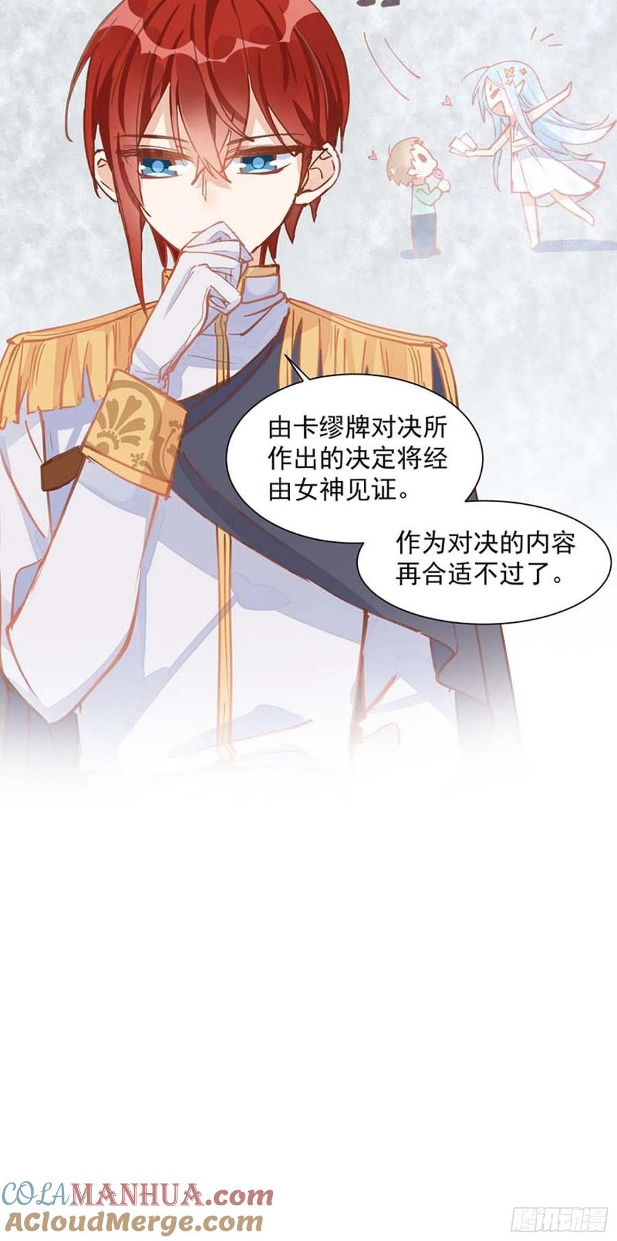 奇怪的情敌增加了 第13话 修罗场 第25页