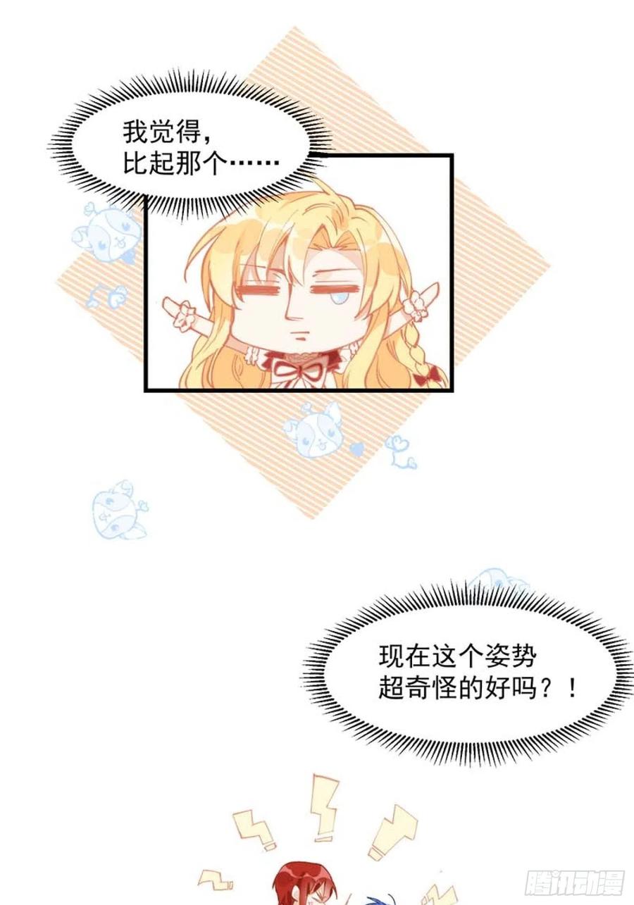 奇怪的情敌增加了 第13话 修罗场 第14页