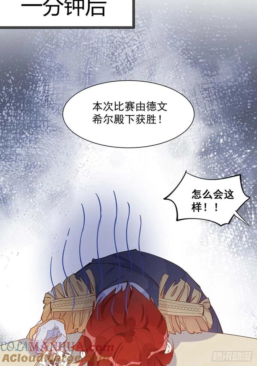 奇怪的情敌增加了 第14话 抽王八 第25页