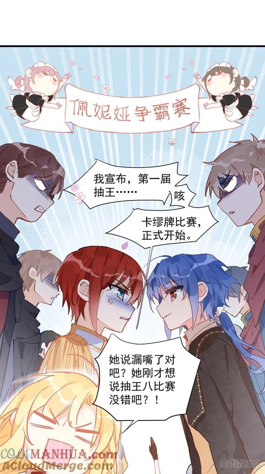 奇怪的情敌增加了 第14话 抽王八 第3页