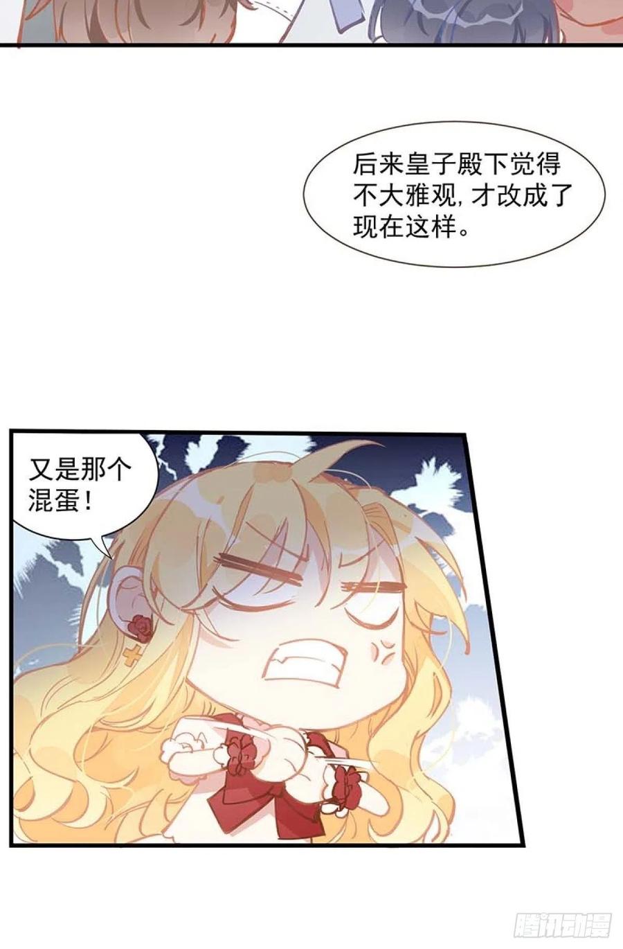 奇怪的情敌增加了 第14话 抽王八 第6页